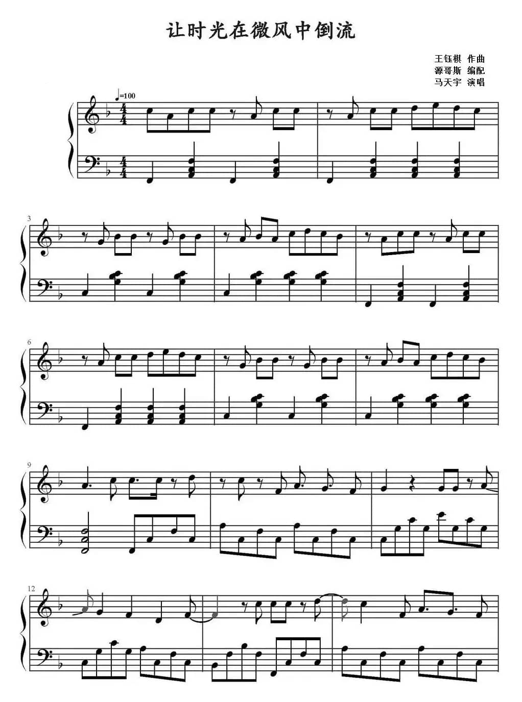 让时光在微风中倒流 