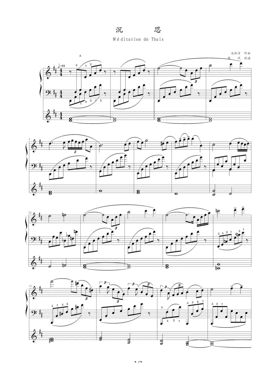 沉思（马斯涅作曲、寒风制谱版）