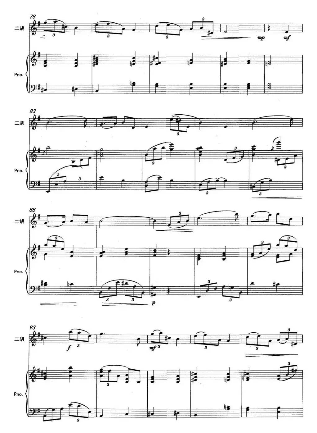 云南印象（二胡协奏曲）