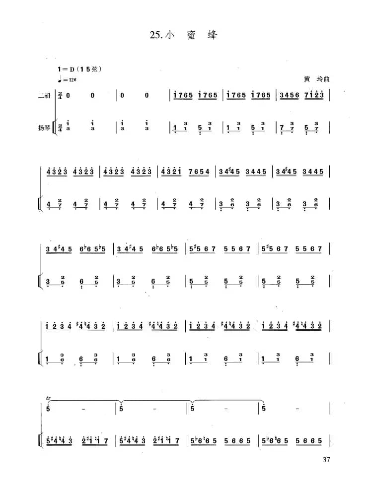 小蜜蜂（扬琴伴奏谱、黄玲编配版）