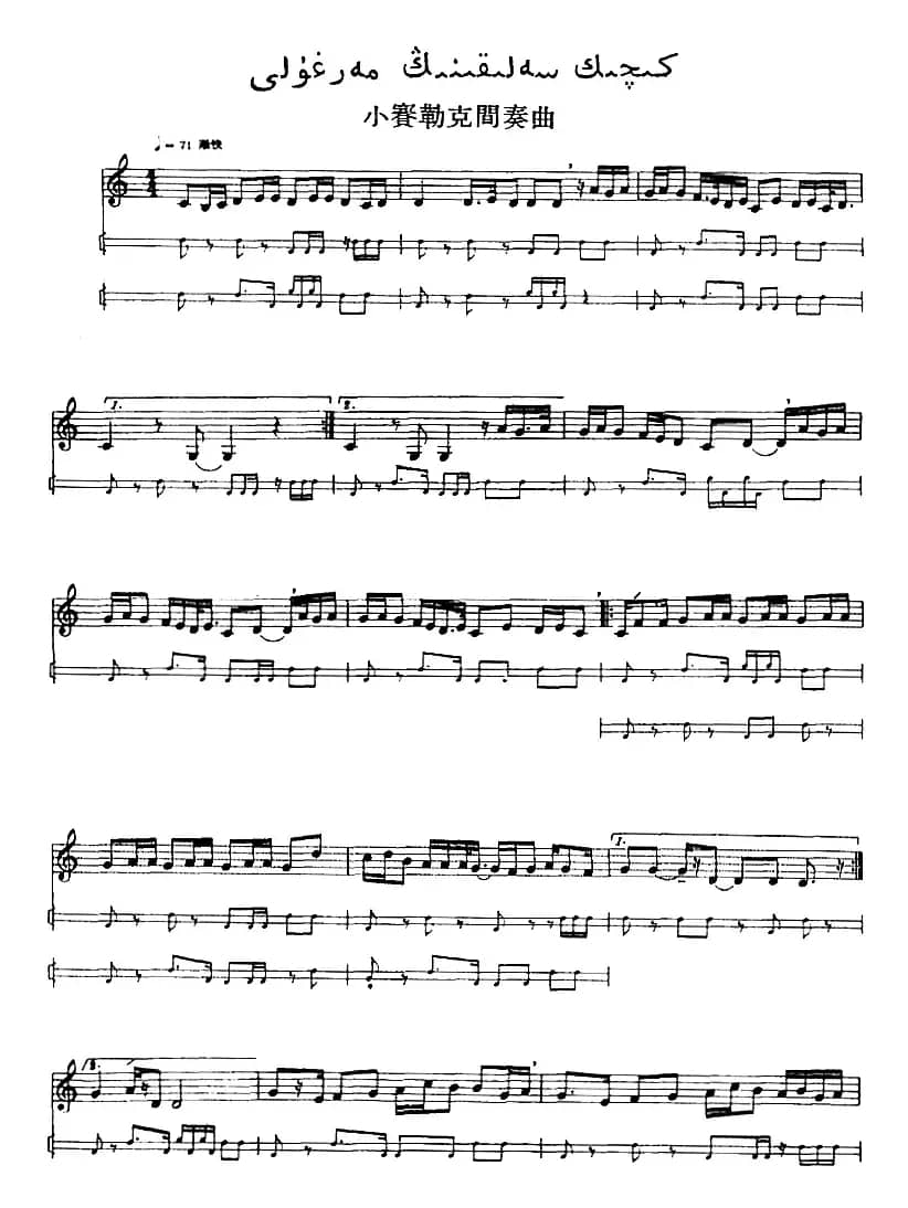 十二木卡姆：Ⅴ 潘吉尕木卡姆 245——254（主旋律谱）