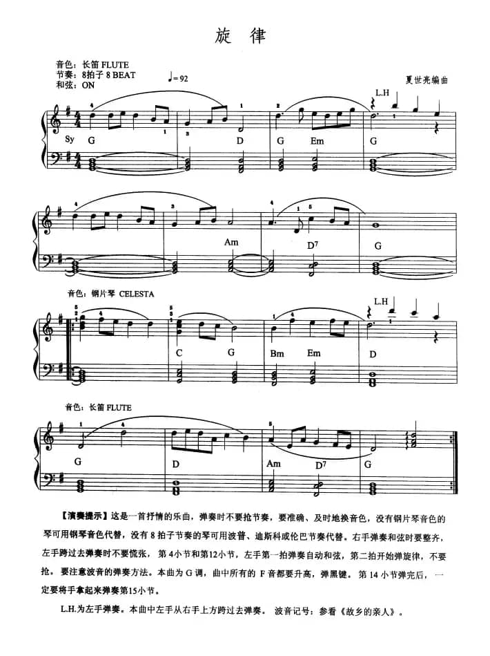 电子琴考级教程·第一级