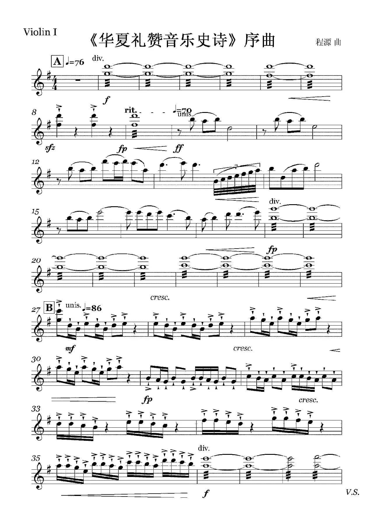 《华夏礼赞音乐史诗》序曲（弦乐组分谱）