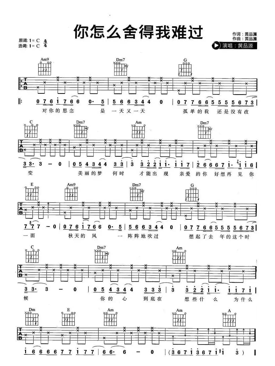 你怎么舍得我难过