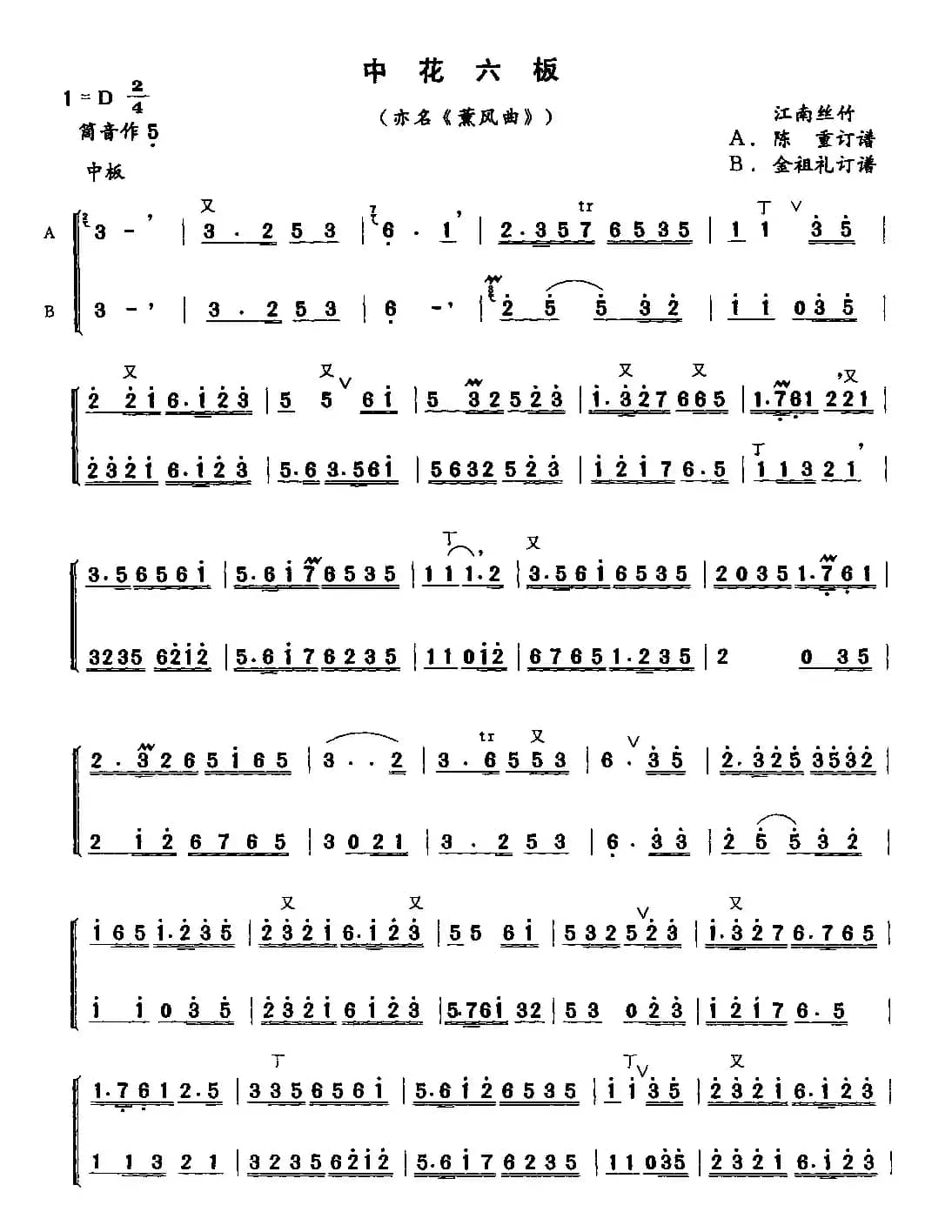 中花六板（AB笛）