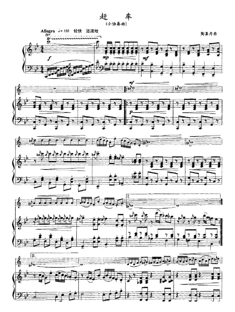 赶车（小协奏曲、小号+钢琴伴奏）