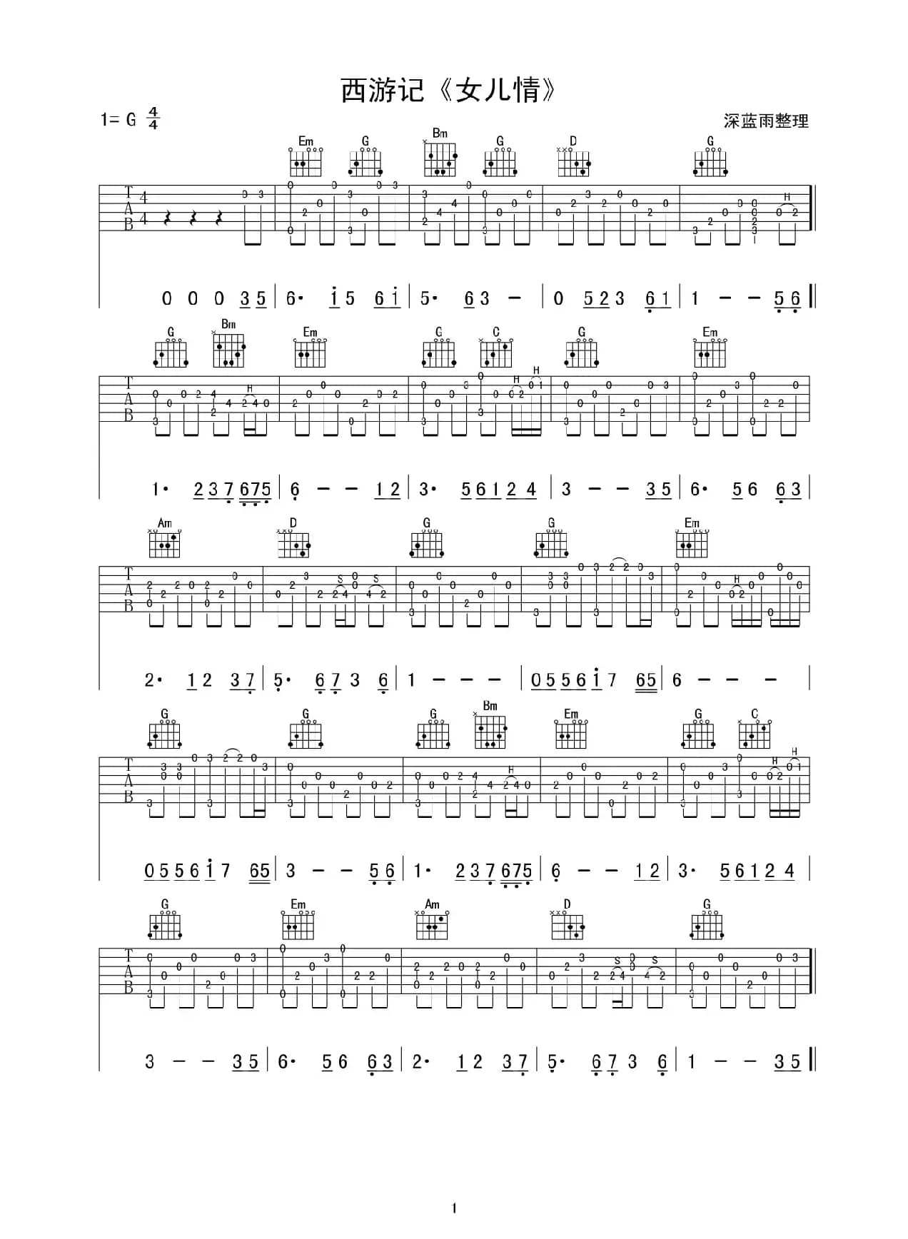 女儿情（西游记插曲）（深蓝雨编配版）