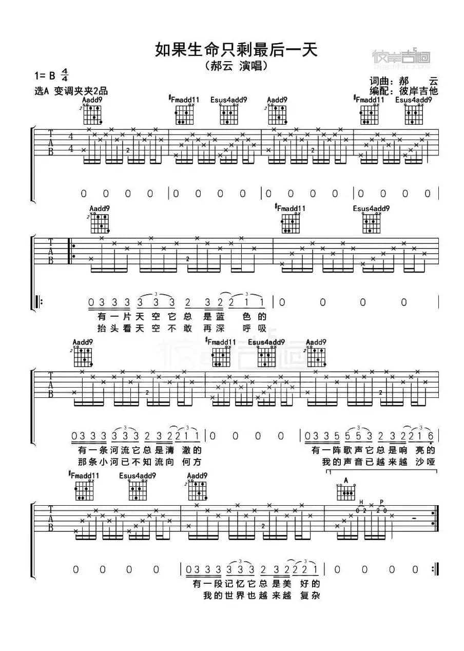 如果生命只剩最后一天