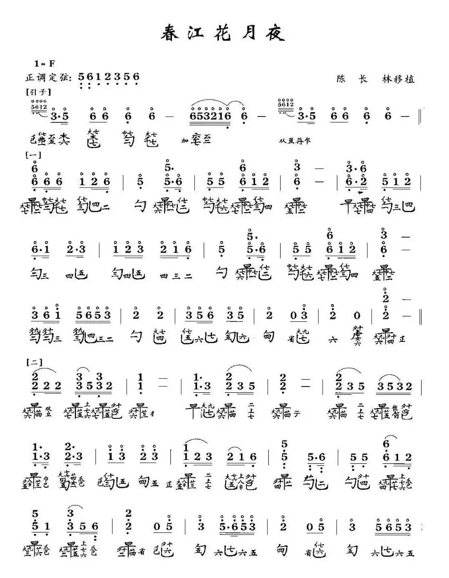 春江花月夜(古琴谱、简谱+减字谱)