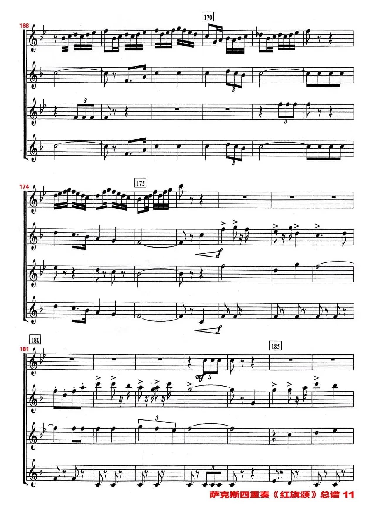红旗颂（萨克斯四重奏总谱）