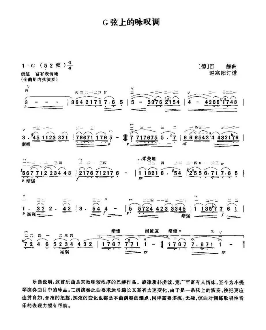 G弦上的咏叹调