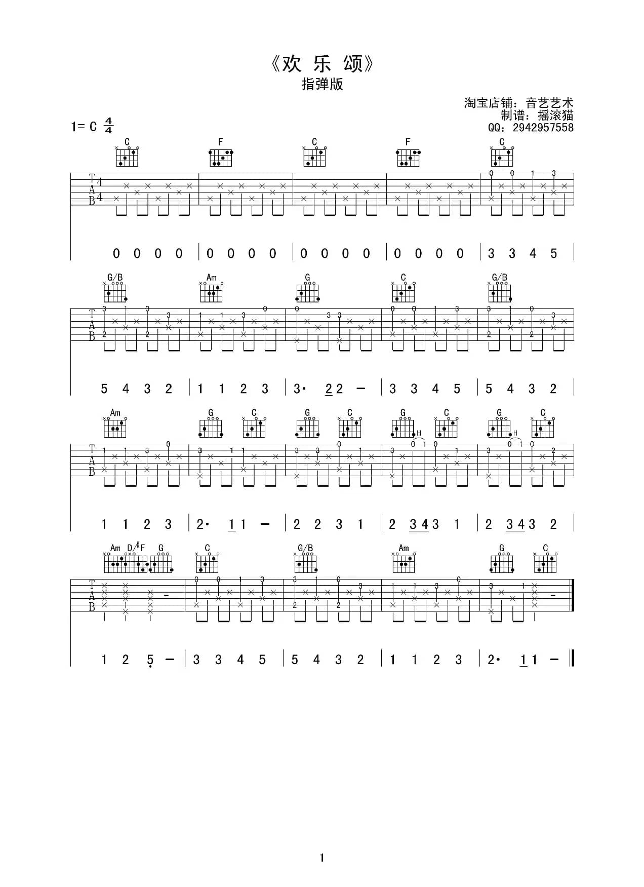 欢乐颂（摇滚猫制谱、指弹版）