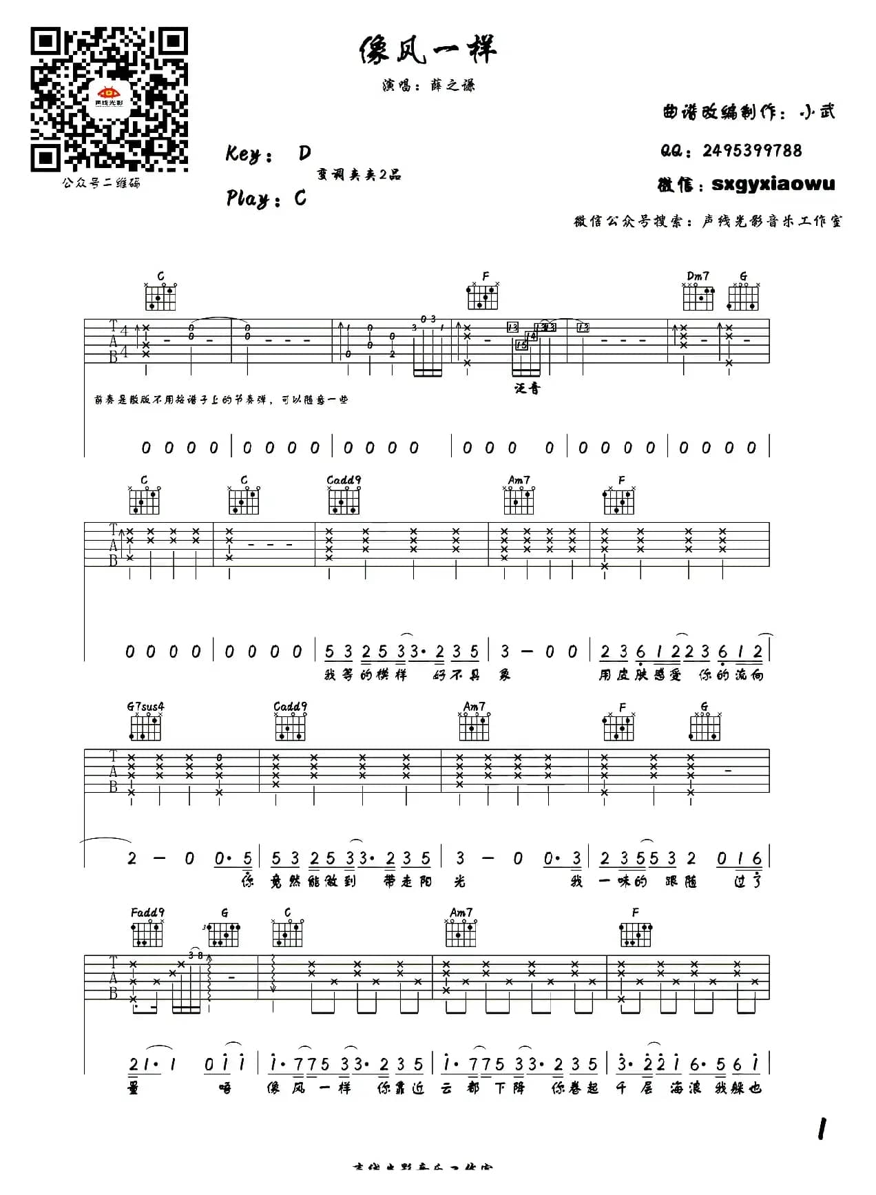 像风一样（小武改编制谱版）