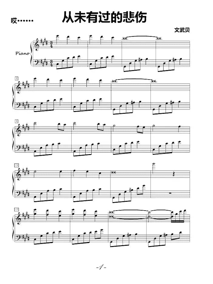 从未有过的悲伤