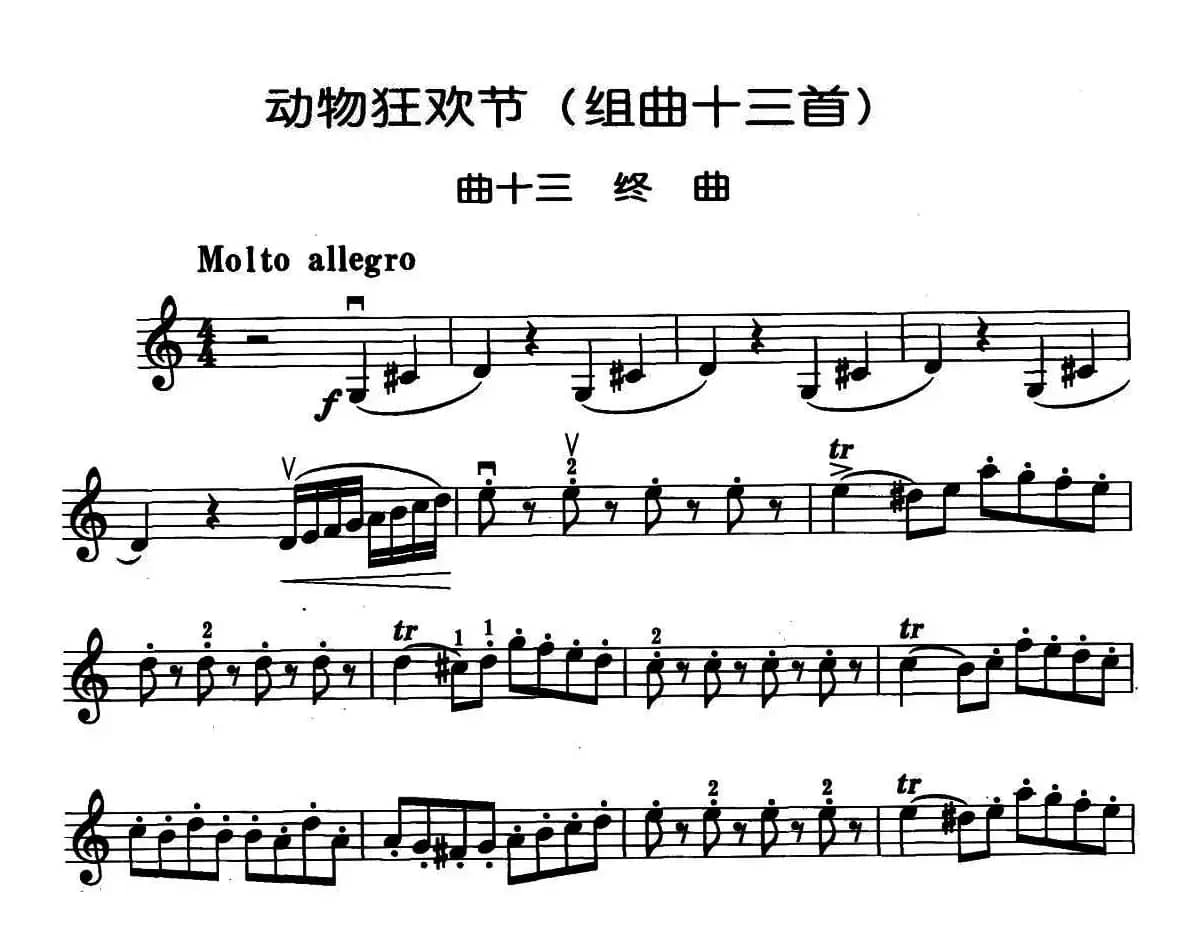 动物狂欢节组曲：十三、终曲
