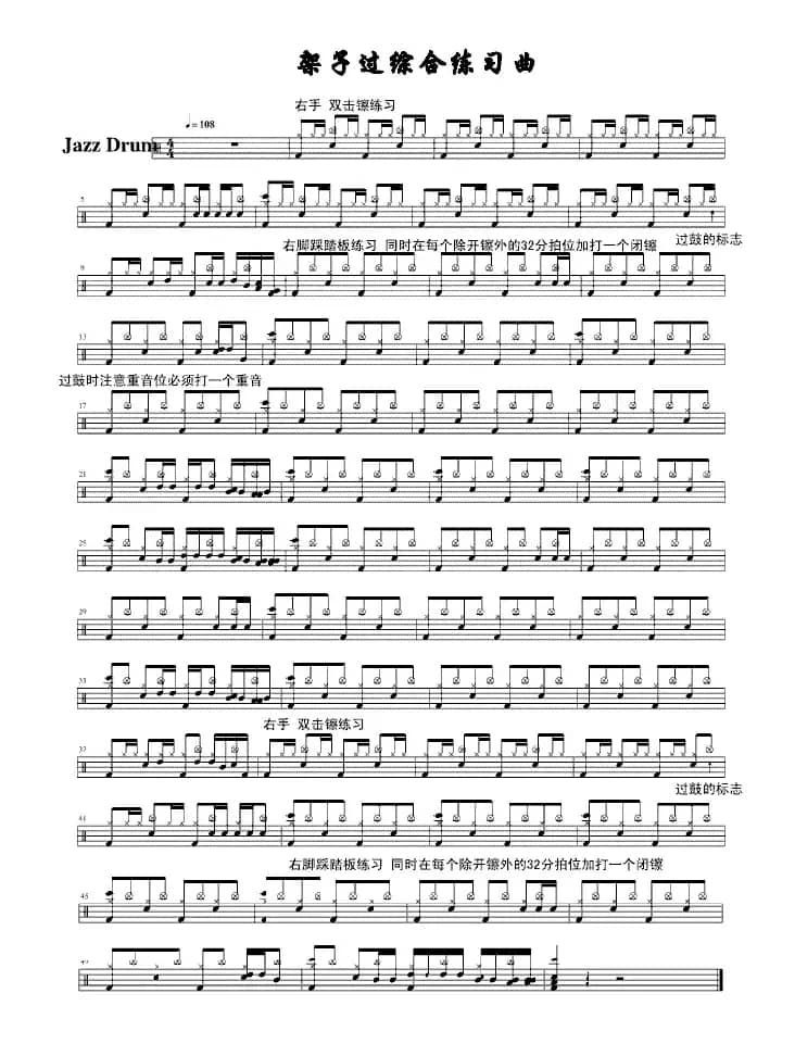 架子鼓综合练习曲