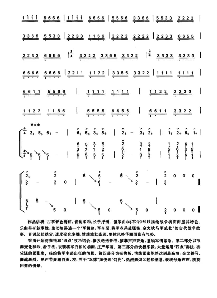 将军令（浙江筝曲 王巽之传谱版）