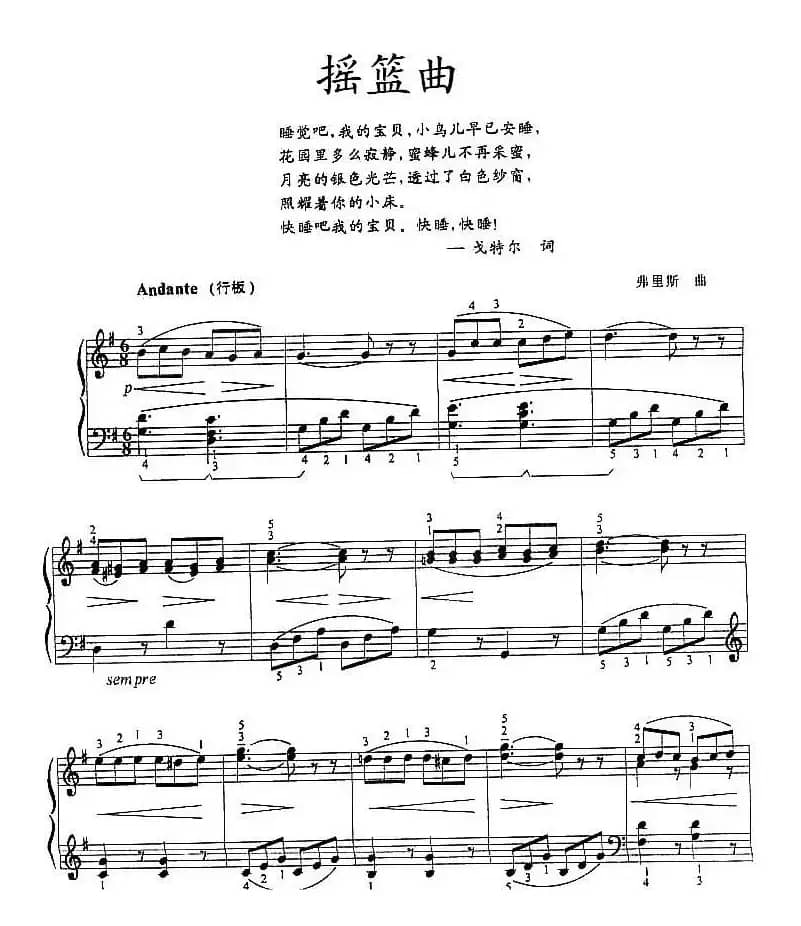 摇篮曲（弗里斯作曲版）