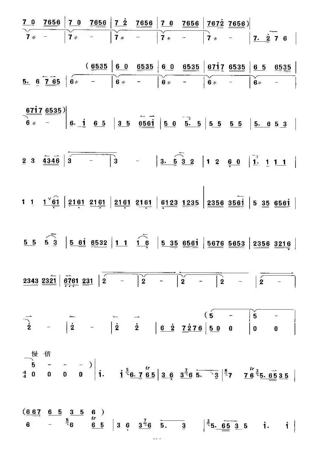 京郊行（京胡考级谱）