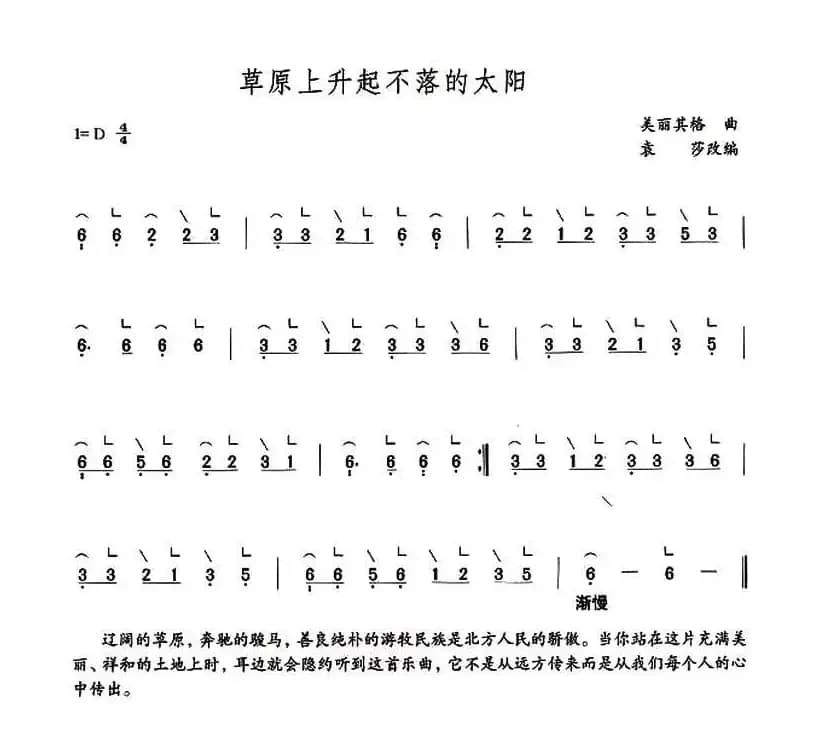 草原上升起不落的太阳