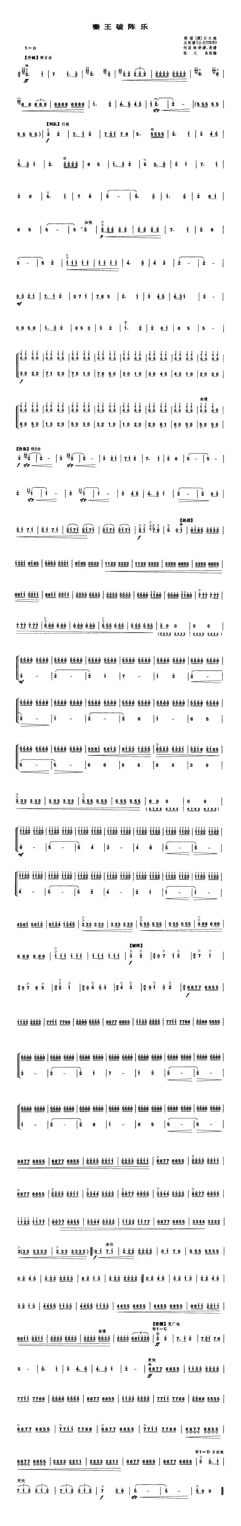 秦王破阵乐（笙谱）