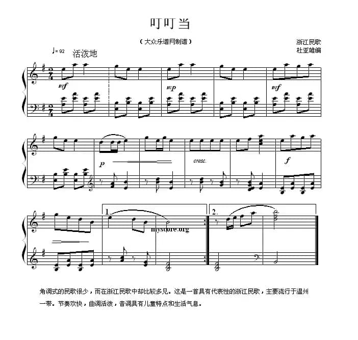 叮叮当（杜亚雄编曲版）