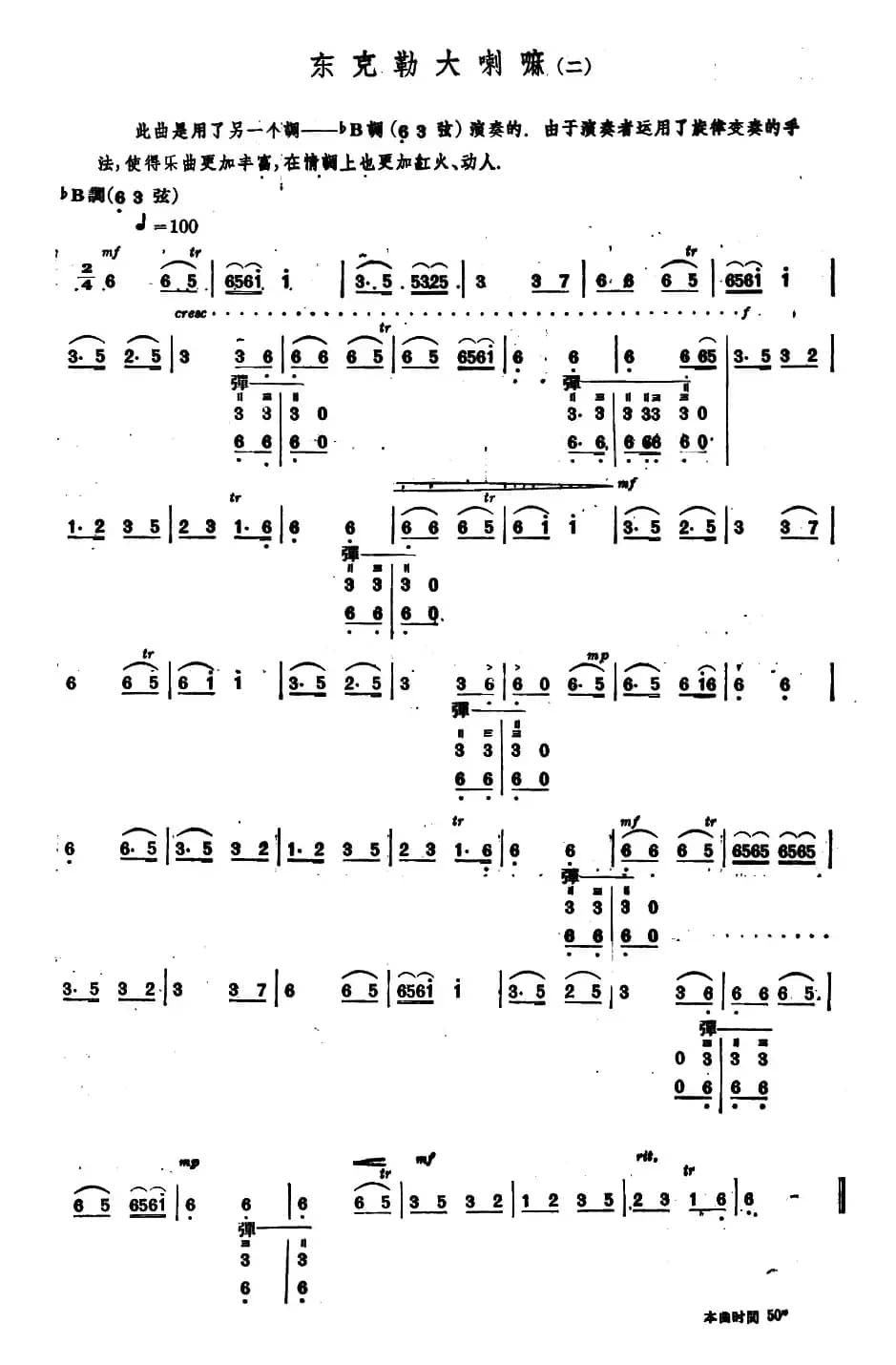 东克勒大喇嘛（二）（内蒙四弦独奏曲）