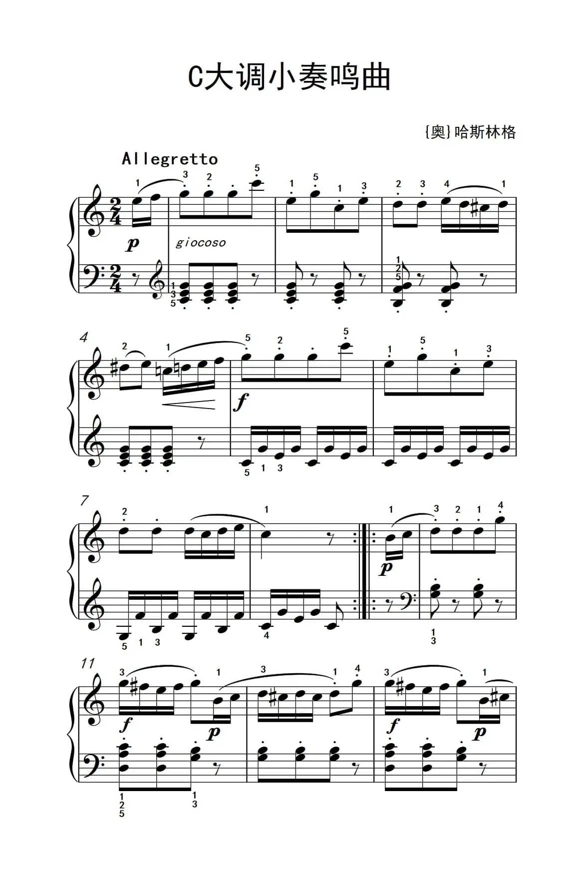 第三级 2.C大调小奏鸣曲（中央音乐学院 钢琴（业余）考级教程 1-3级）