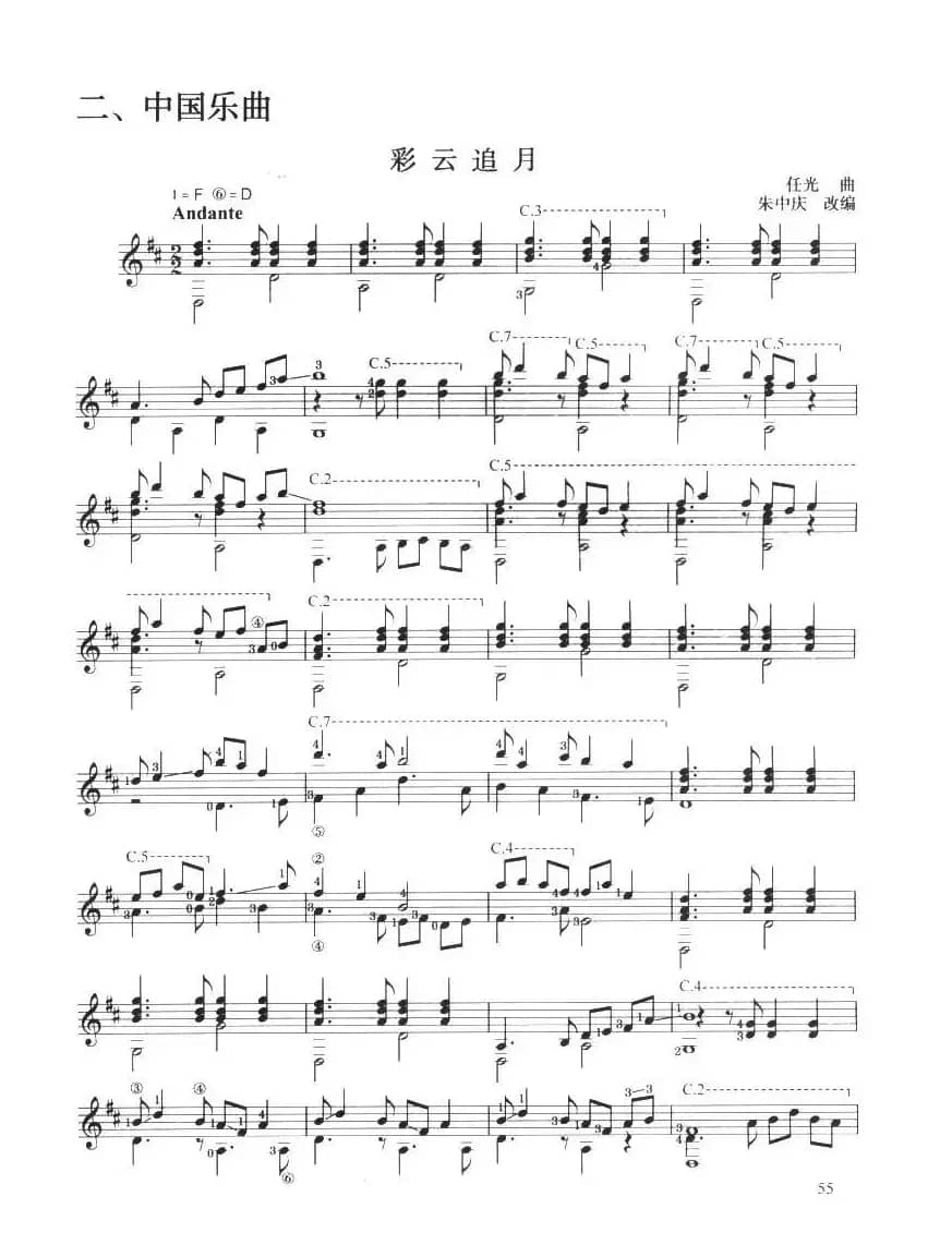 古典吉他考级四级中国乐曲（彩云追月）