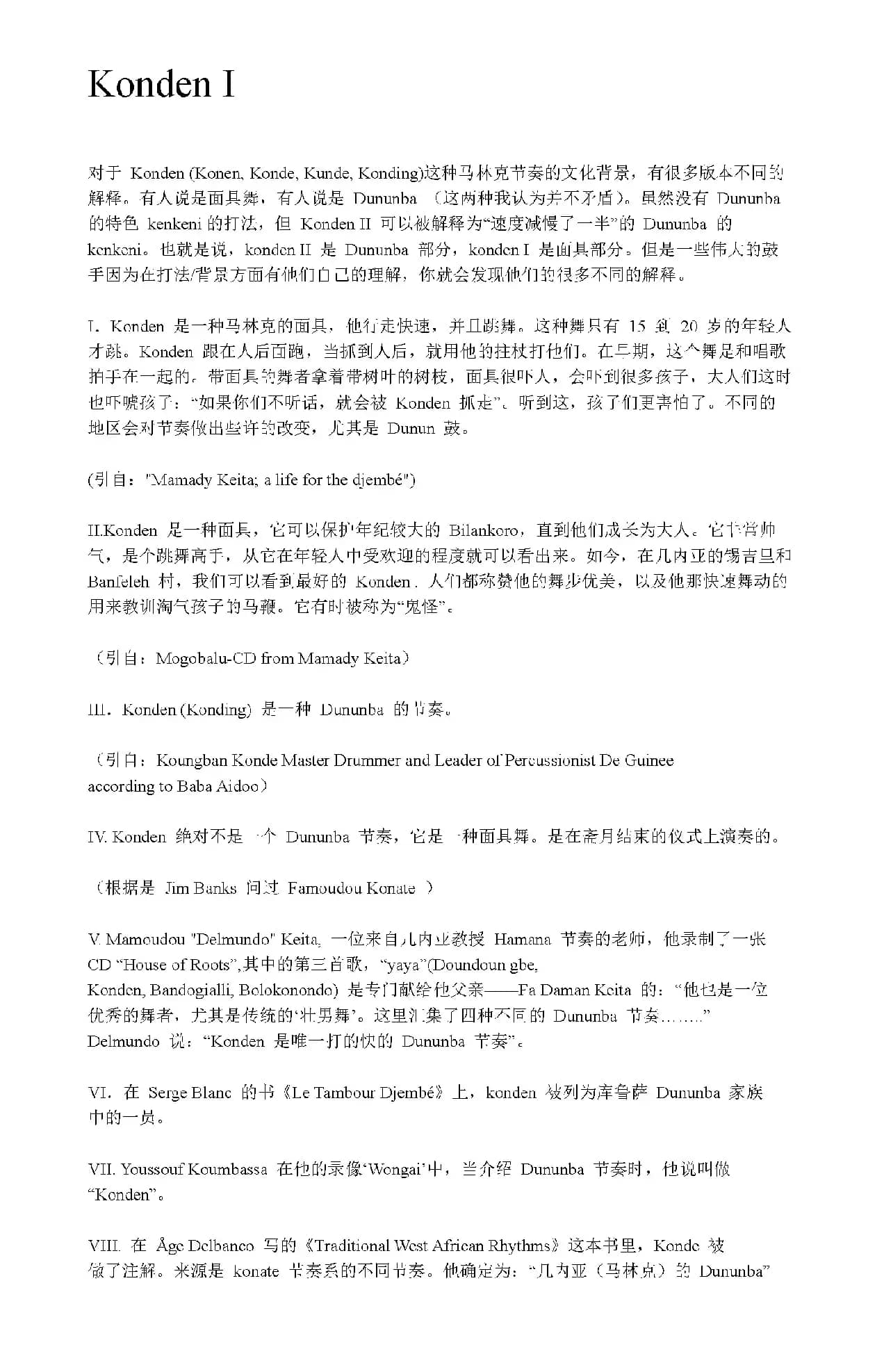 Konden I（非洲手鼓谱）