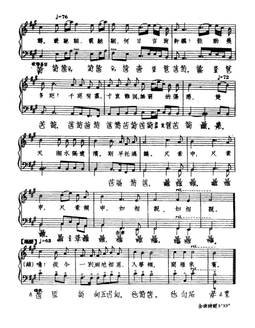 阳关三叠（古琴谱）