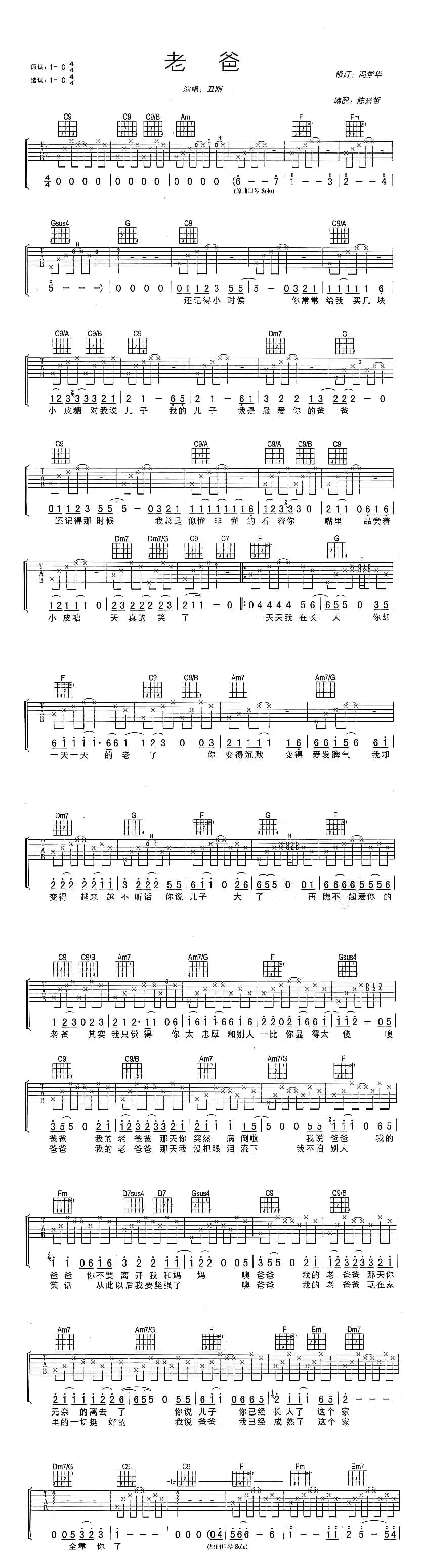 老爸（陈兴哲 编配）