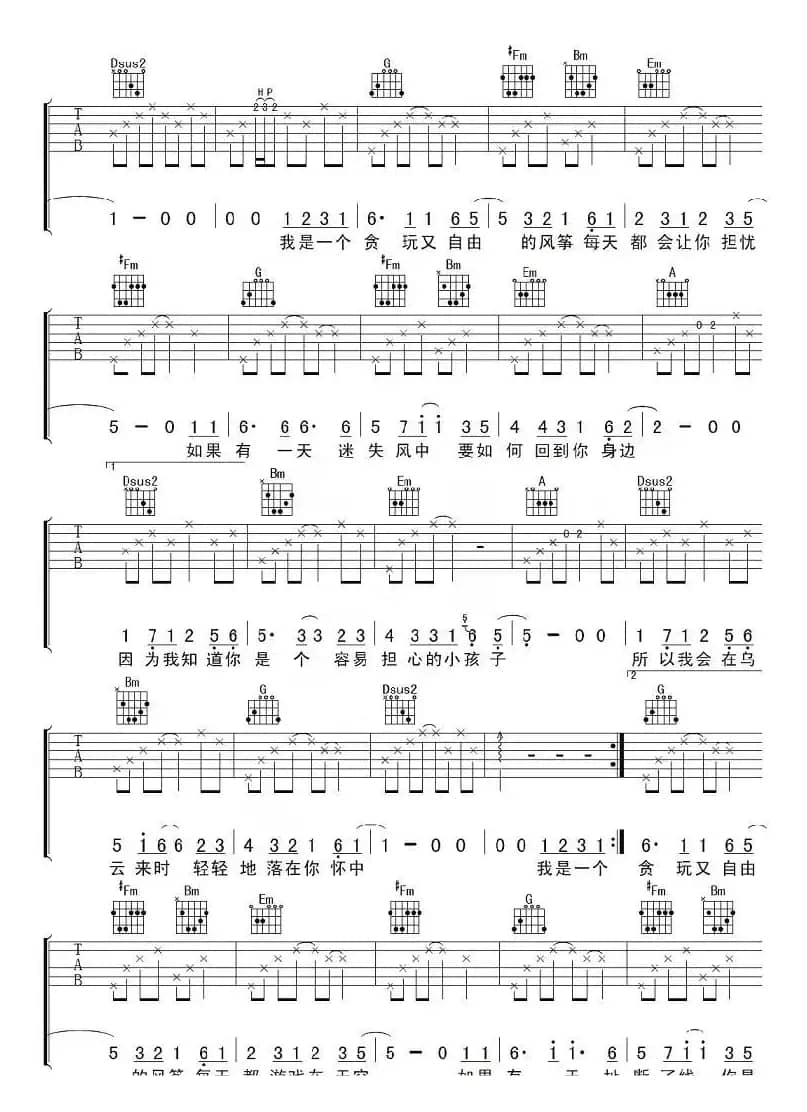 风筝（陈升词曲、彼岸编配版）