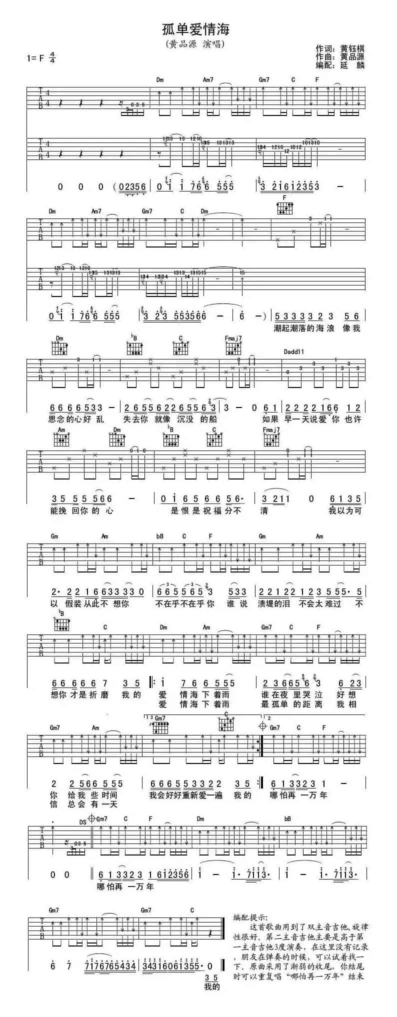 孤单爱情海（延麟编配版）