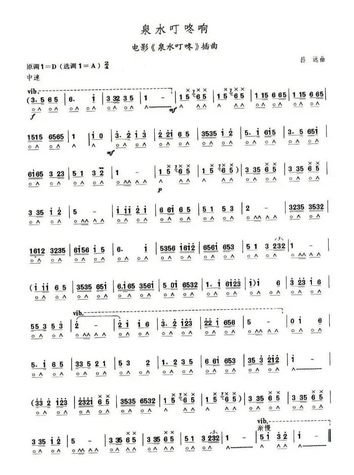 考级六级曲目：泉水叮咚响