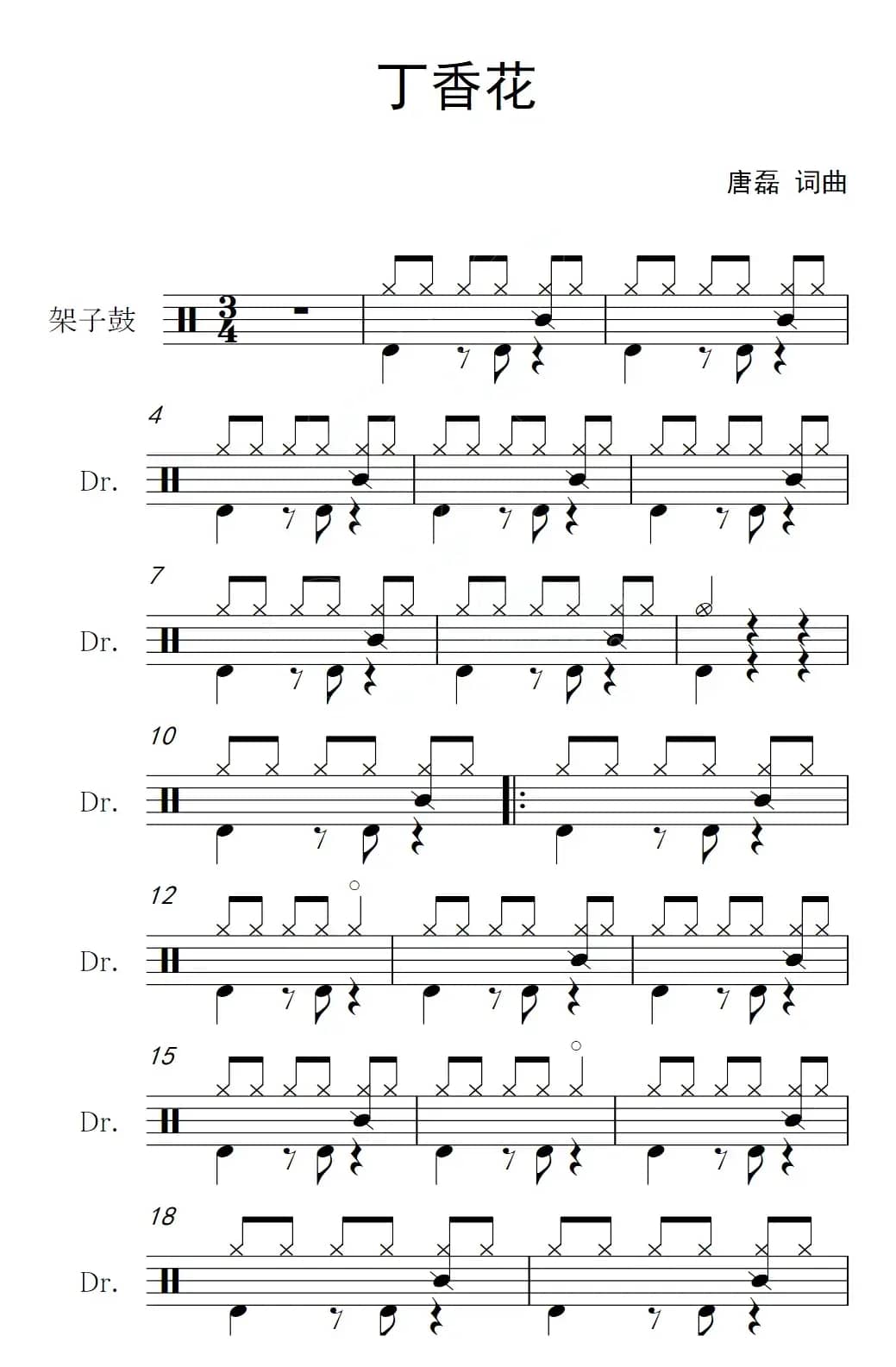 丁香花（架子鼓谱）