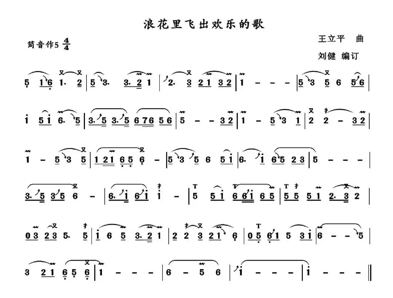 浪花里飞出欢乐的歌