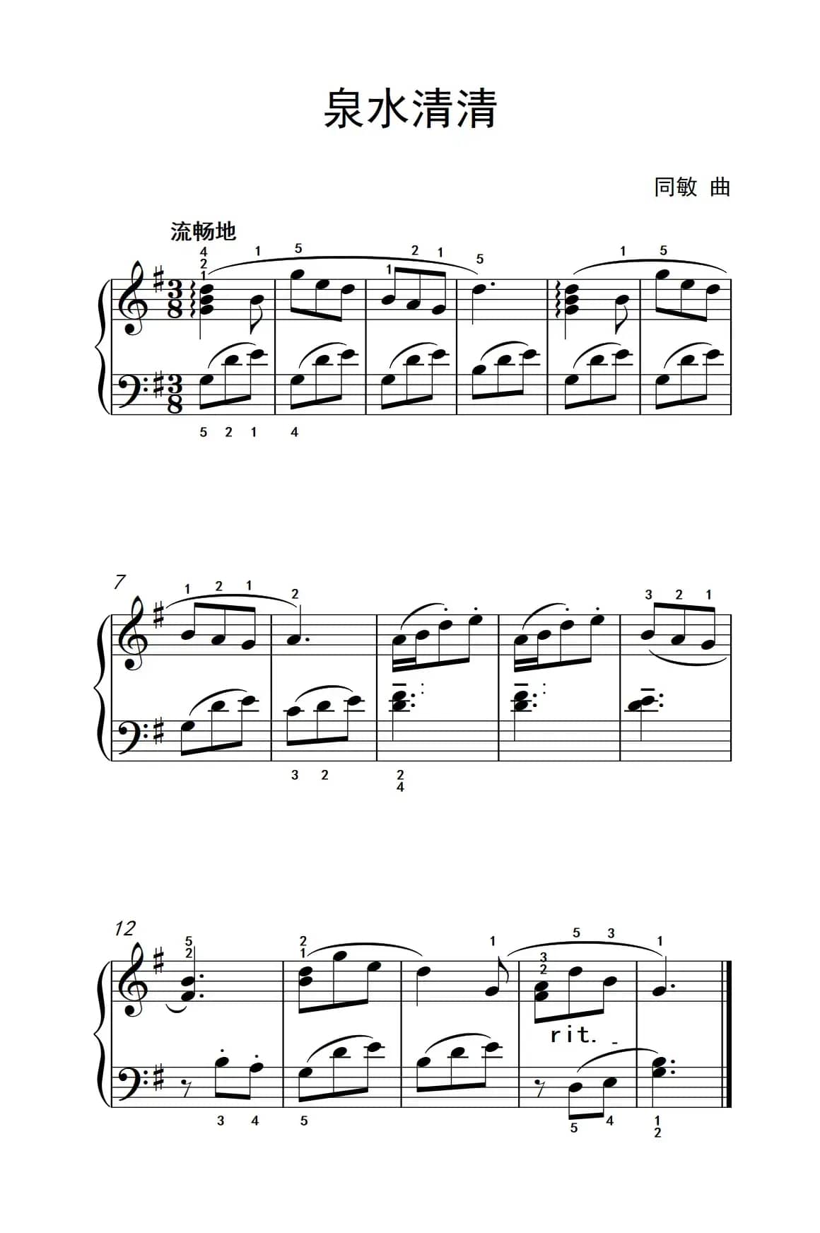 泉水清清（约翰·汤普森 成人钢琴教程 第一册）