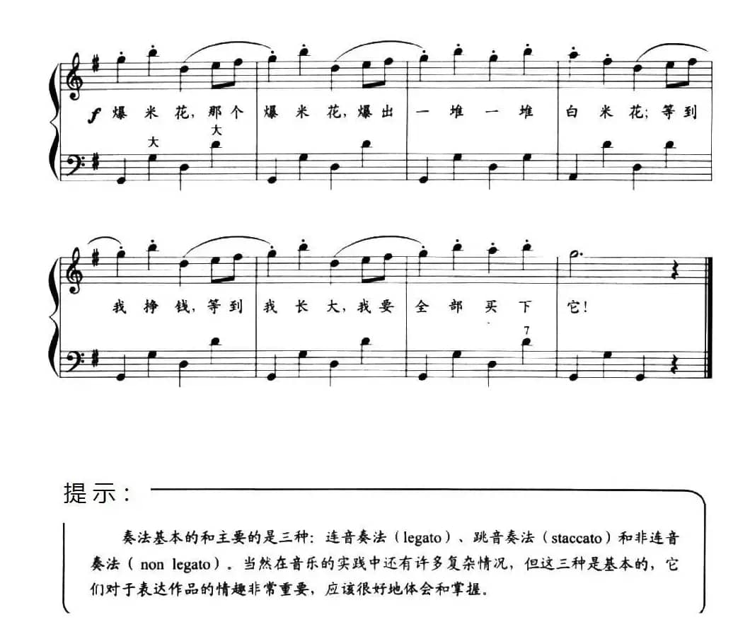 儿童手风琴曲：爆米花