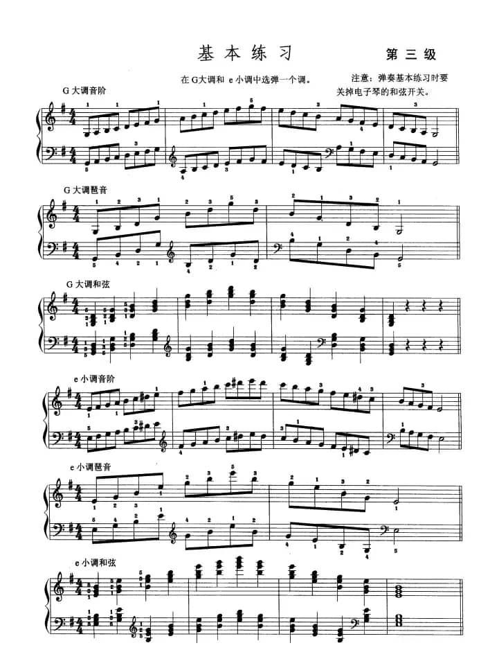 电子琴考级教程·第三级