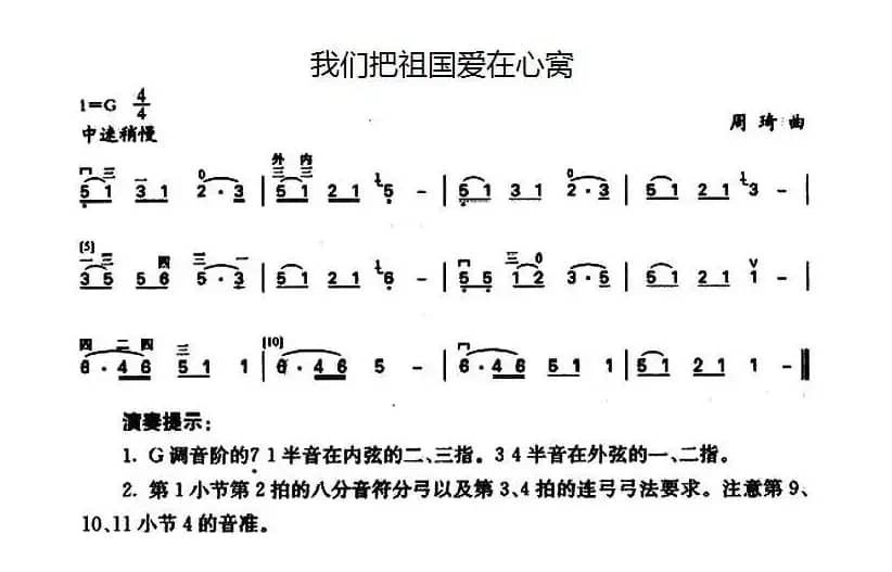 我们把祖国爱在心窝