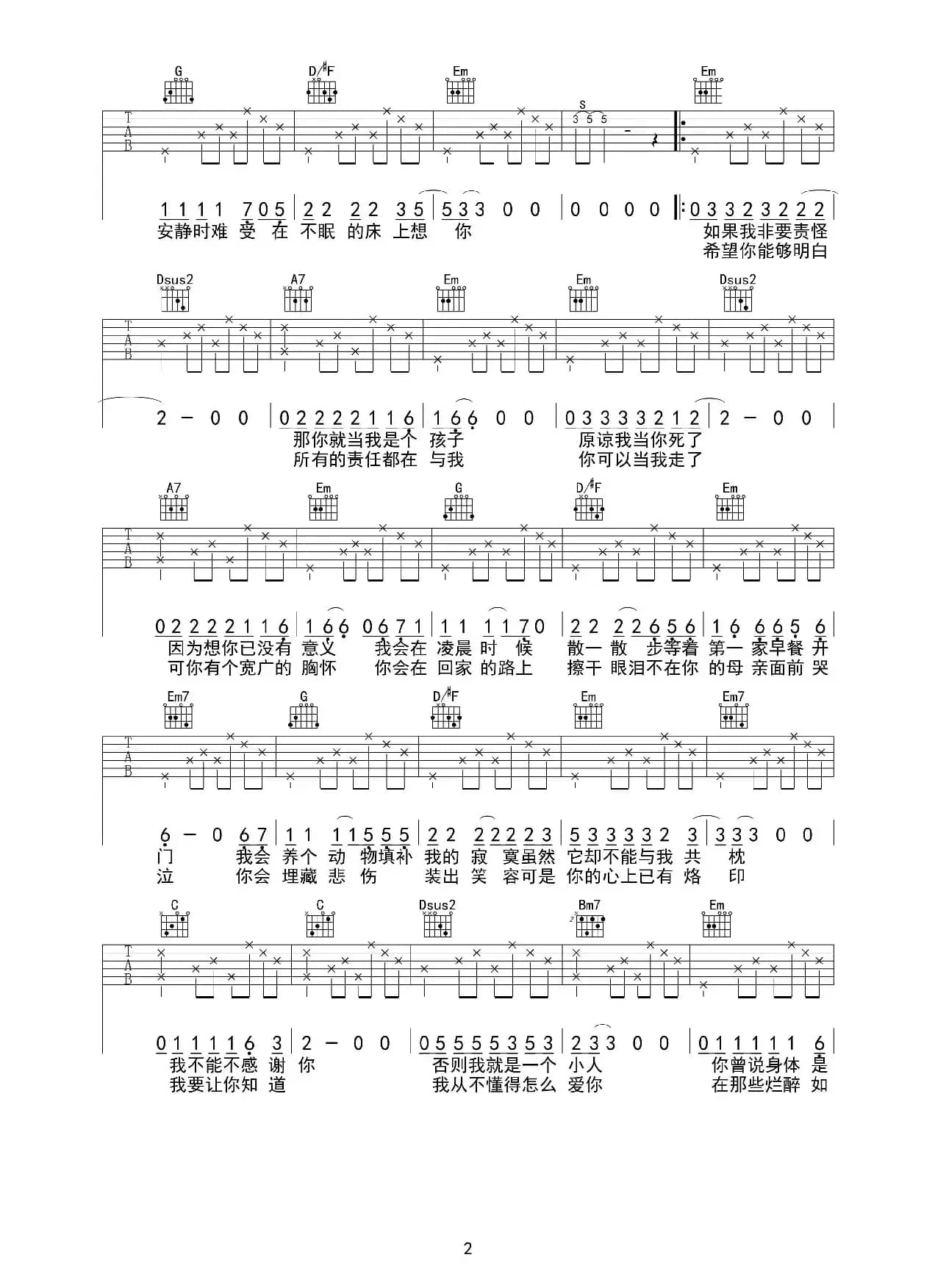 已是两条路上的人（吉他六线谱）