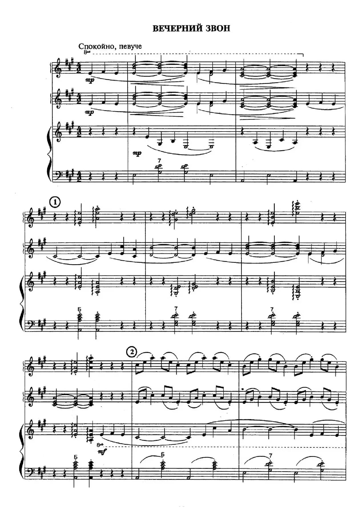 晚钟（Вечерний）（三重奏）