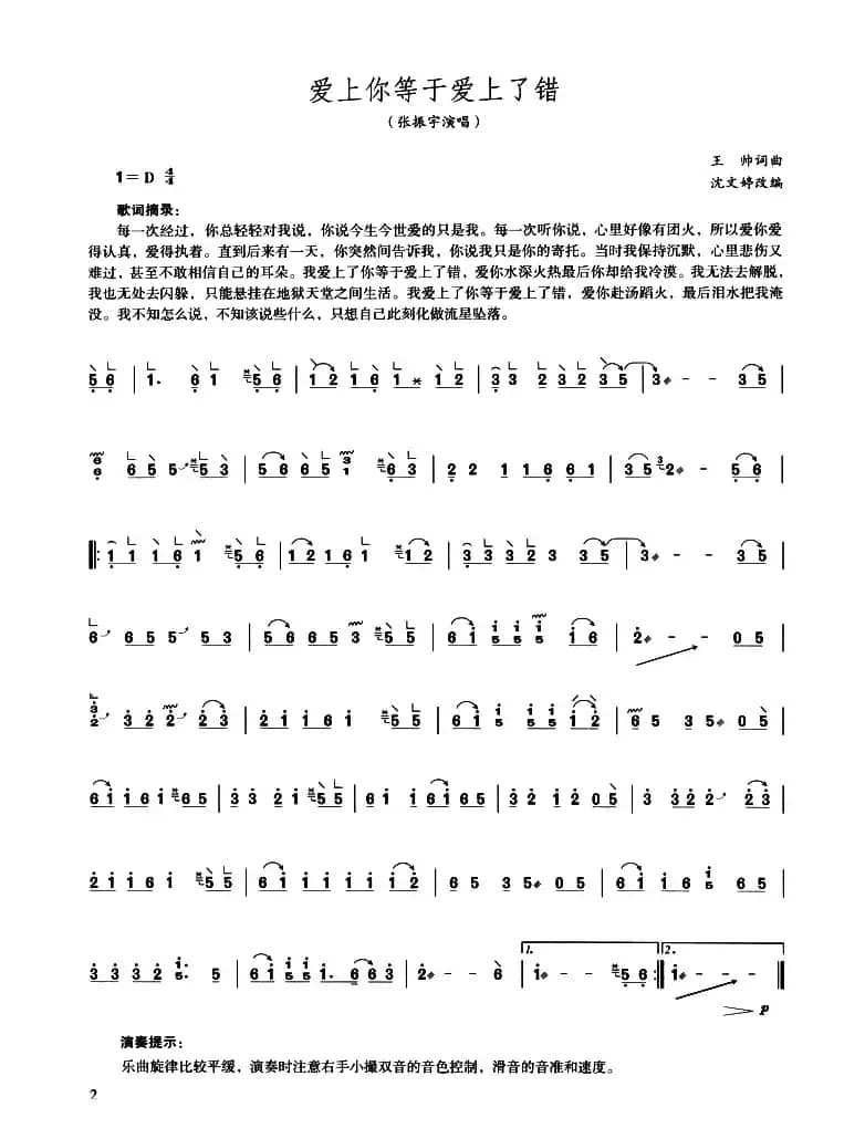 爱上你等于爱上了错