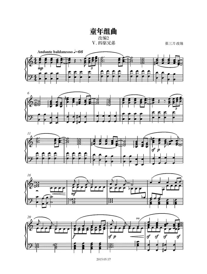 童年组曲：5、四驱兄弟