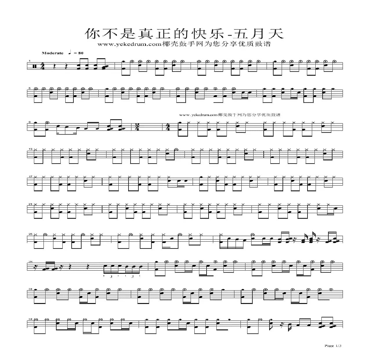 你不是真正的快乐（架子鼓谱）