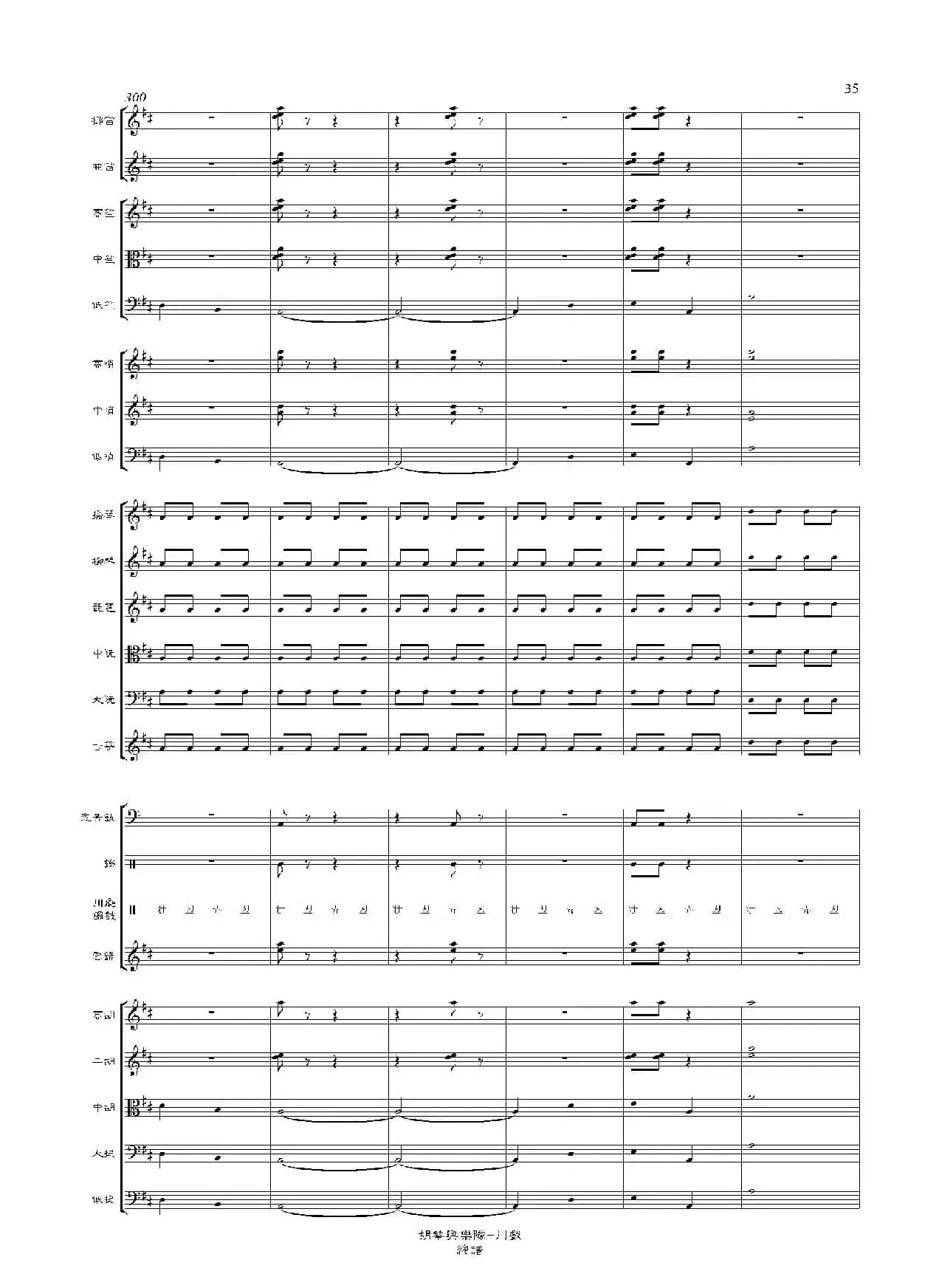 川戏(胡琴独奏+乐队伴奏总谱)