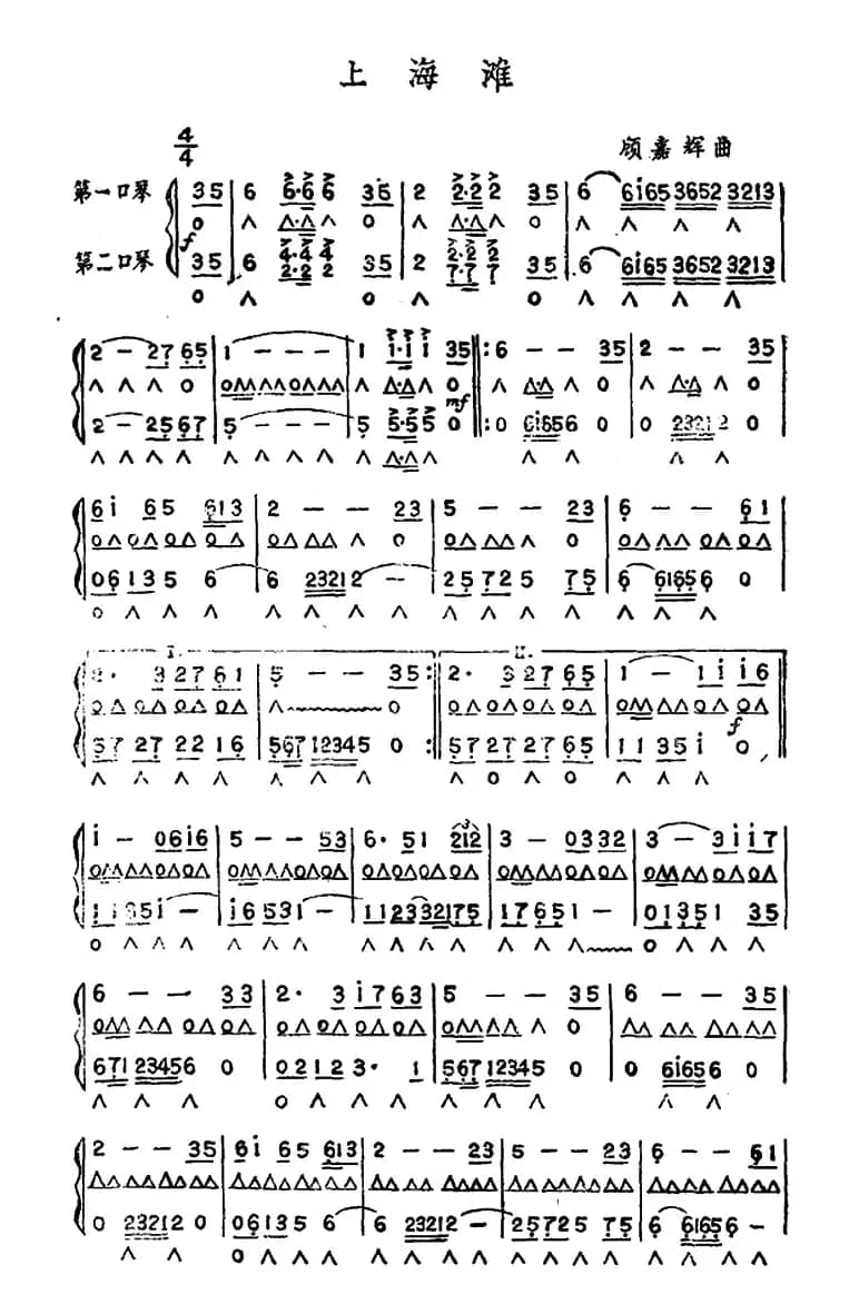 上海滩（二重奏）