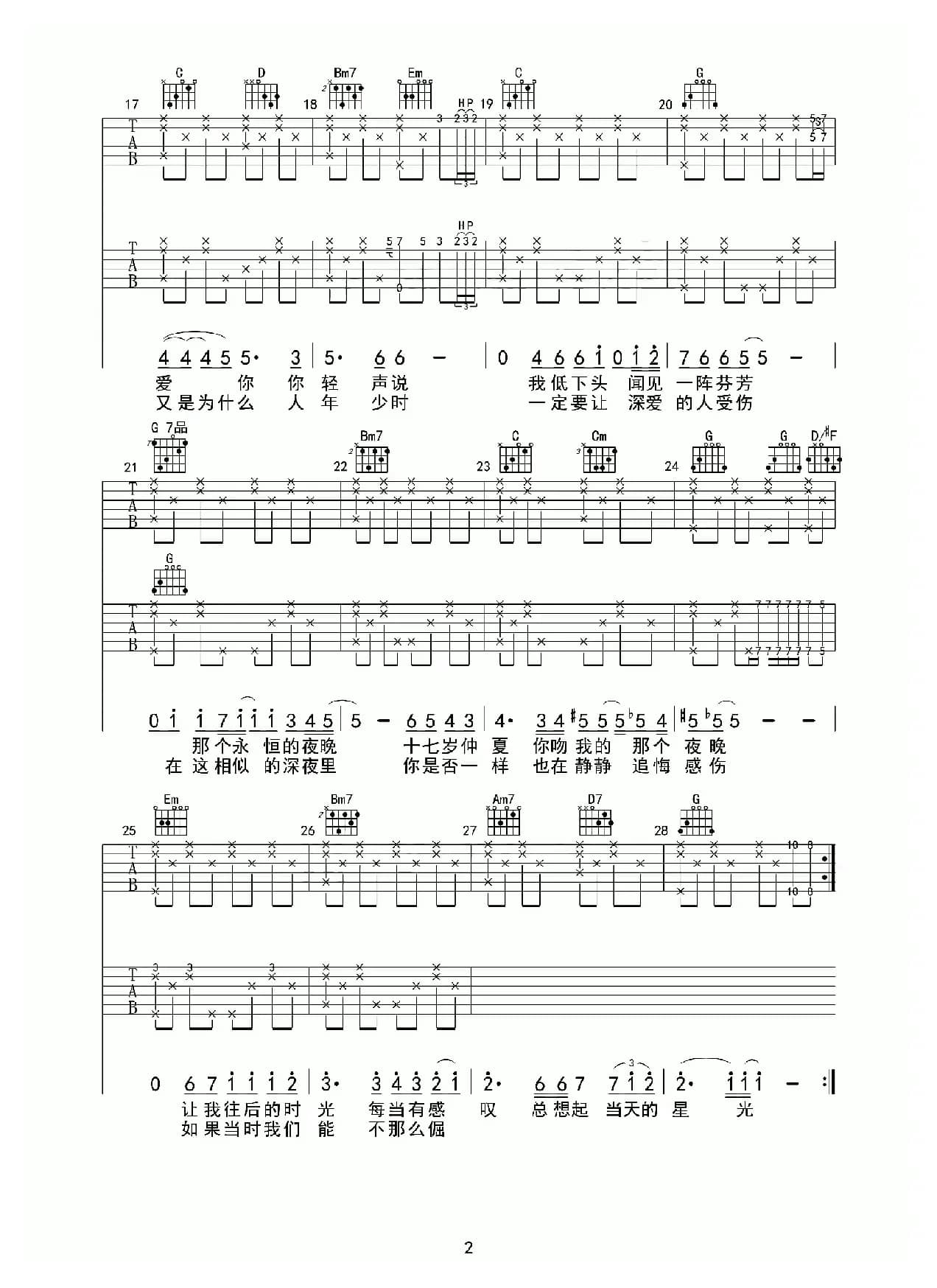 后来(深蓝雨吉他编配)