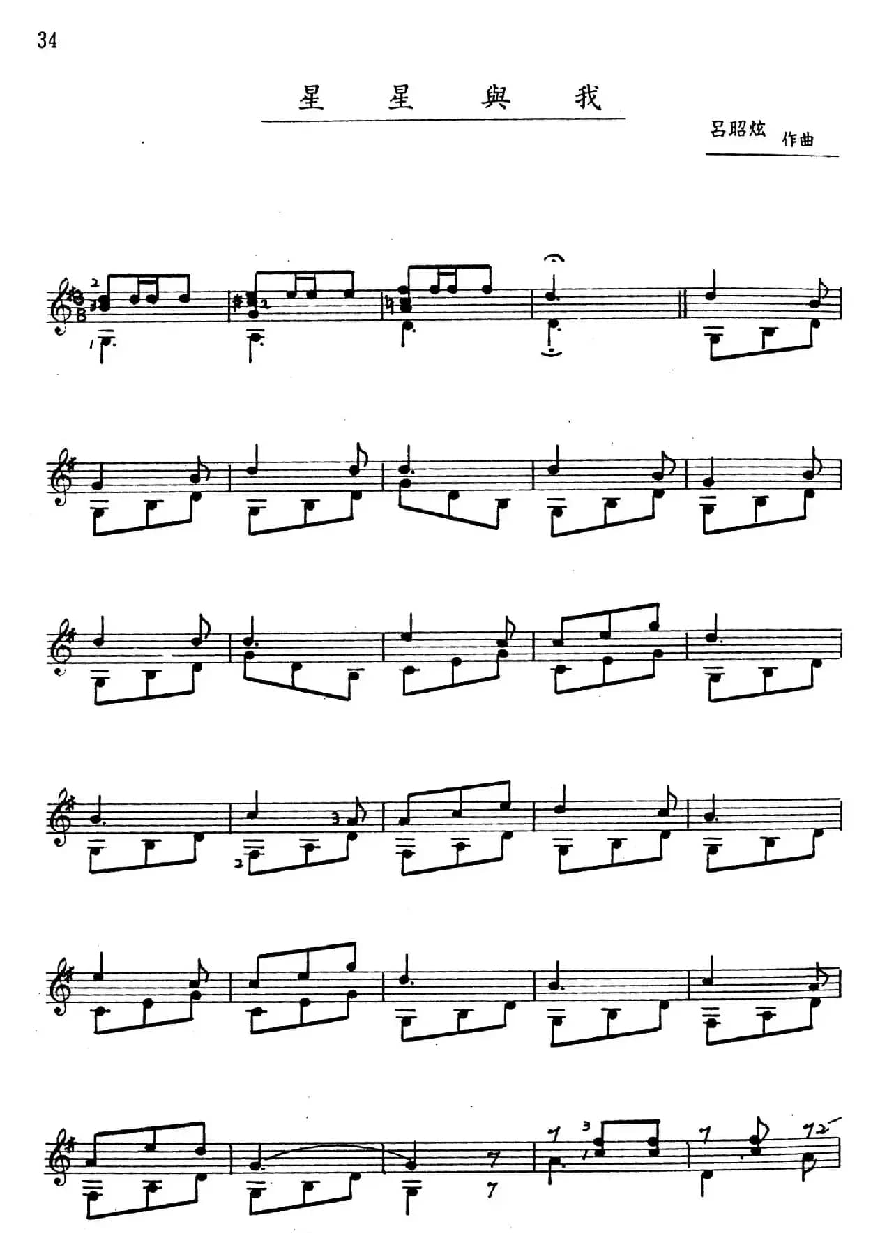 吕昭炫作品集：星星与我